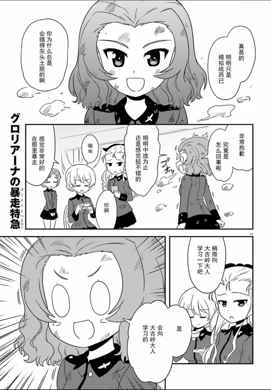 第38话 第1页
