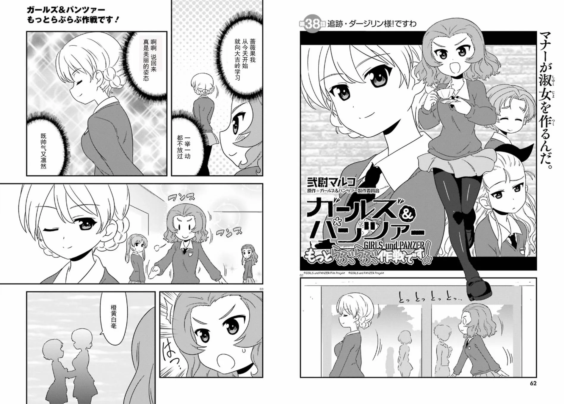第38话 第2页