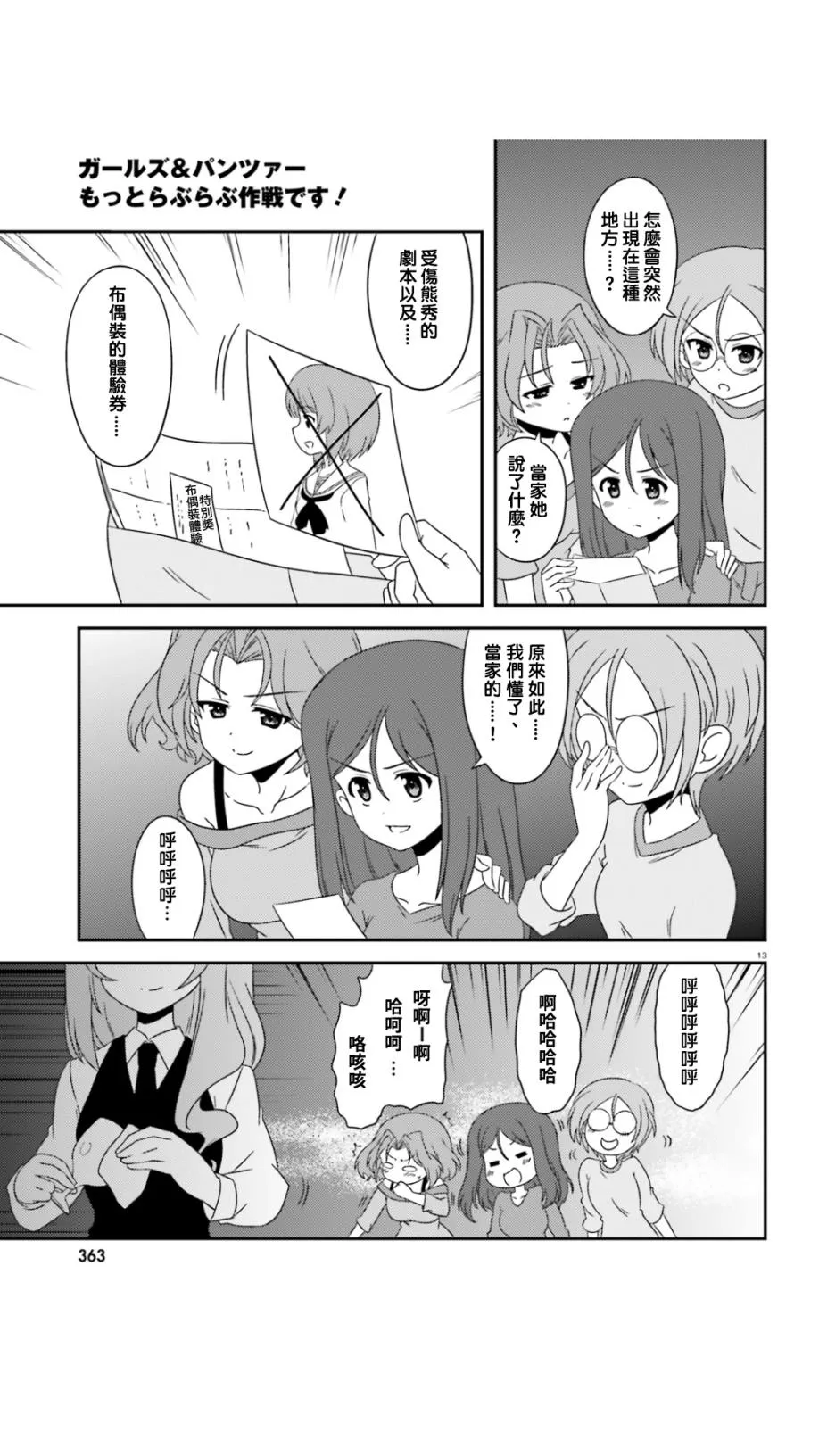 第45话 第12页