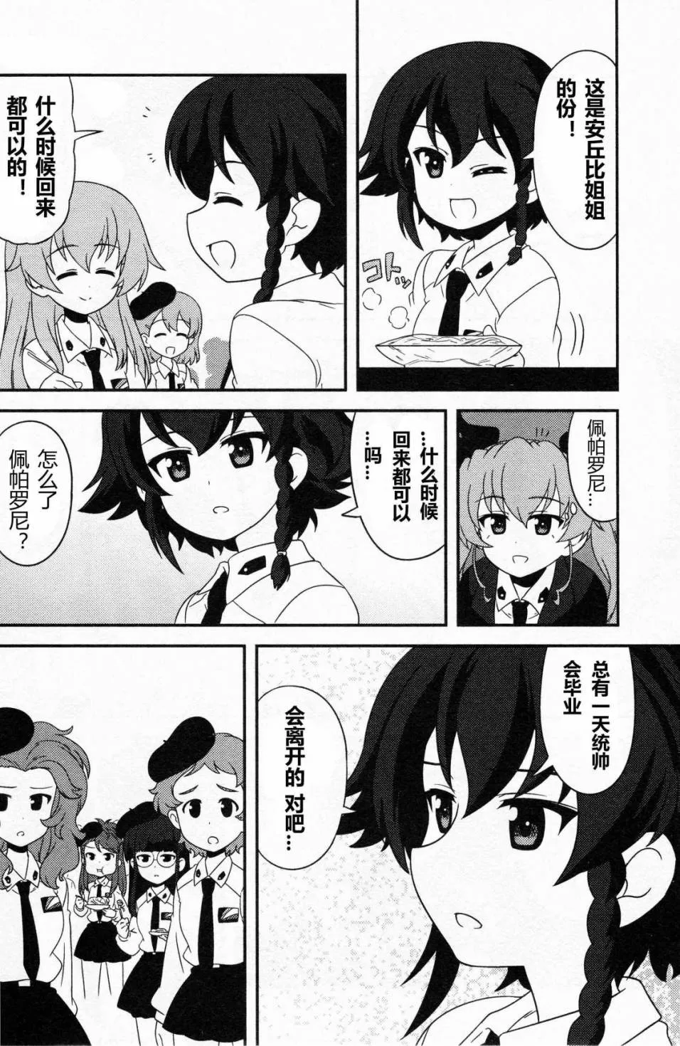 第46话 第8页