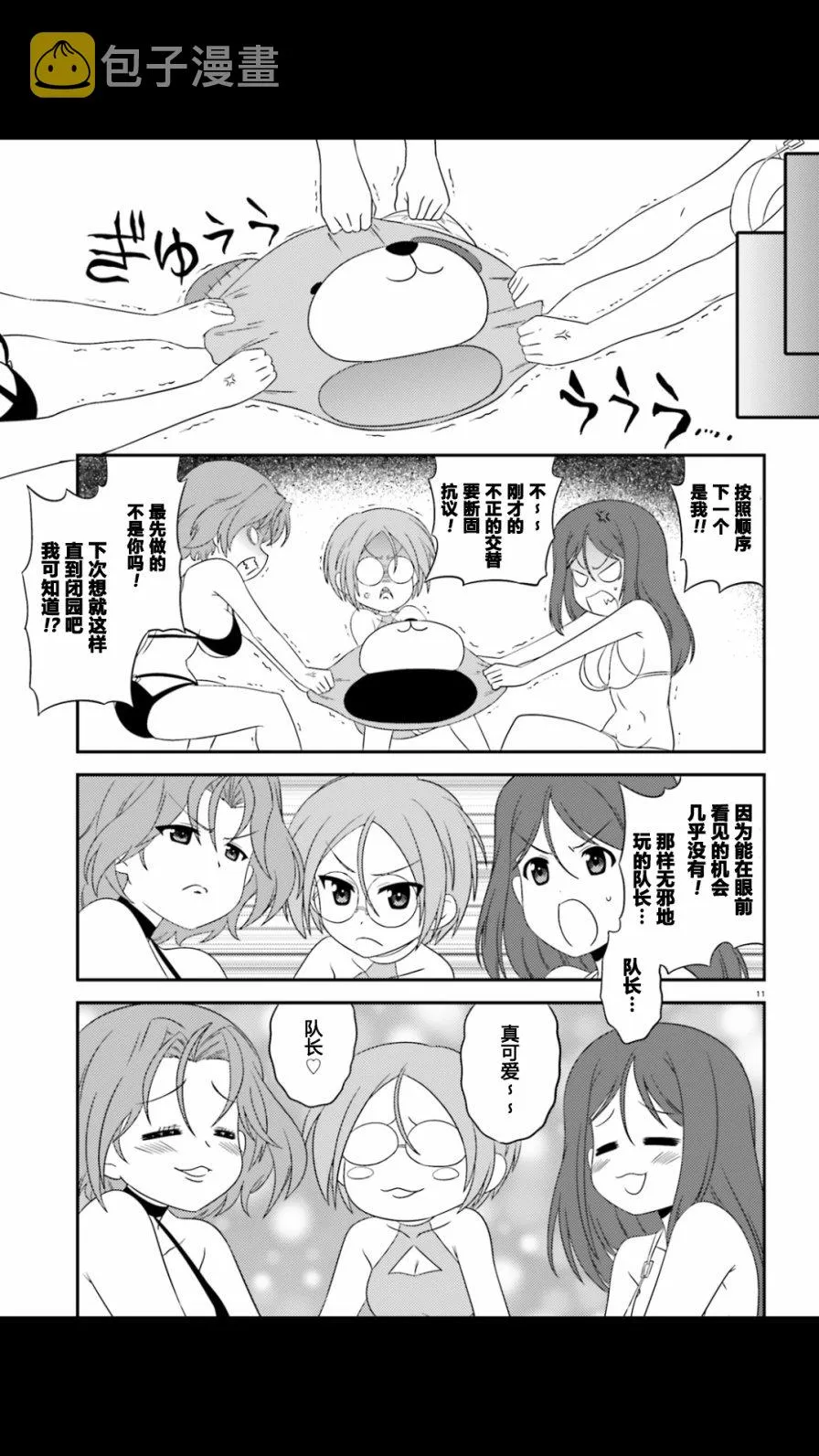 连载版49话 第11页