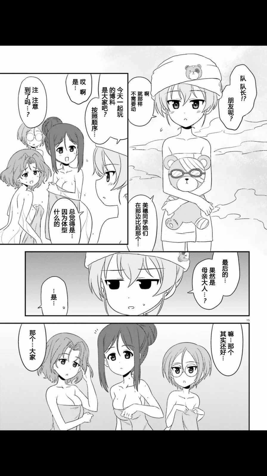 连载版49话 第15页