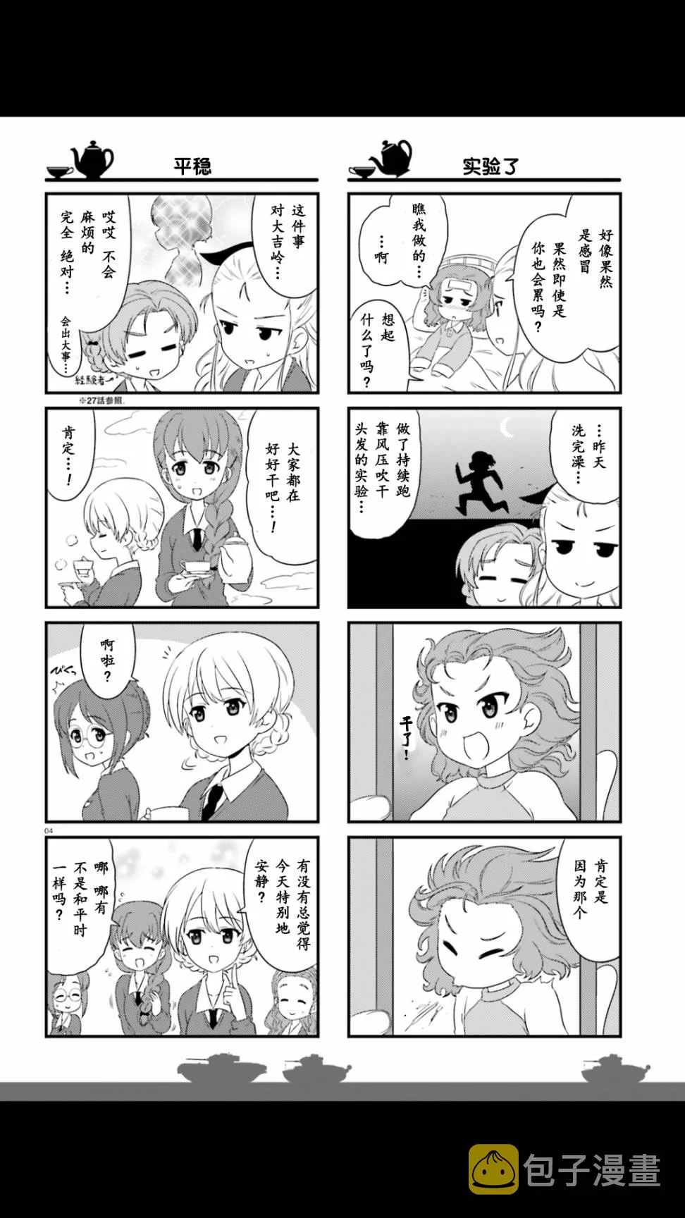 连载版50话 第4页