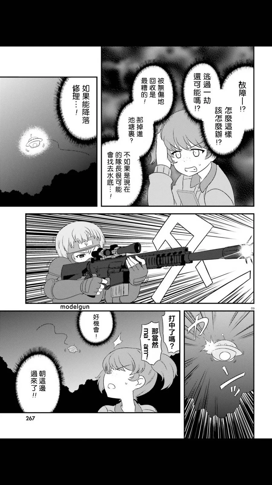 第51话 第9页
