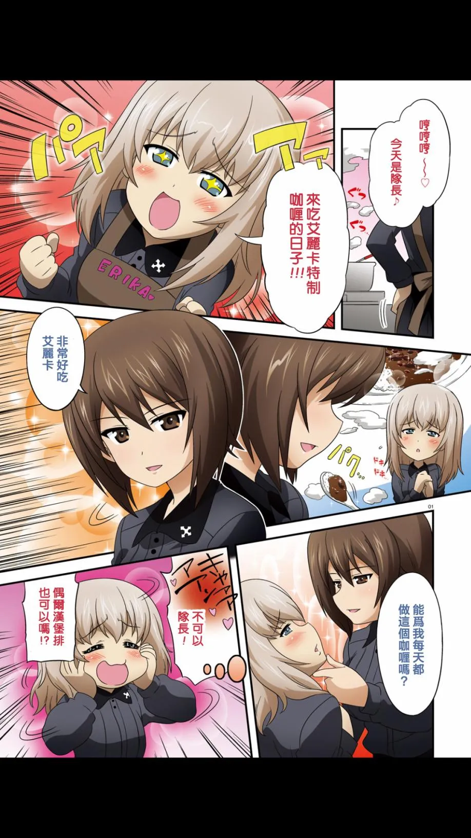 第52话 第1页