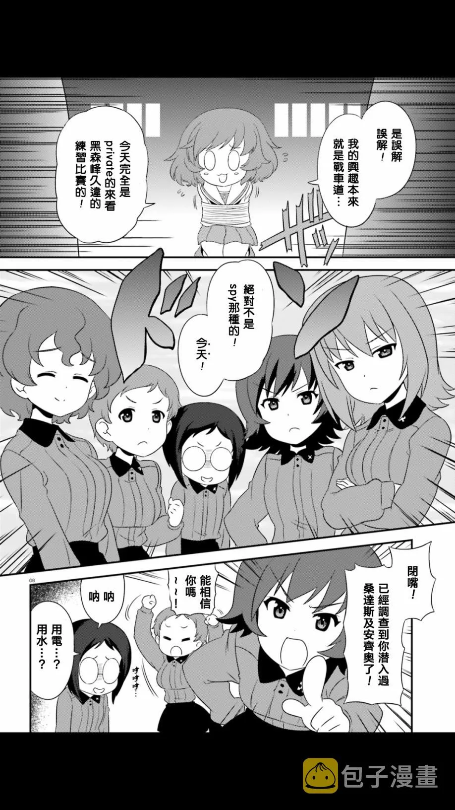 第52话 第8页