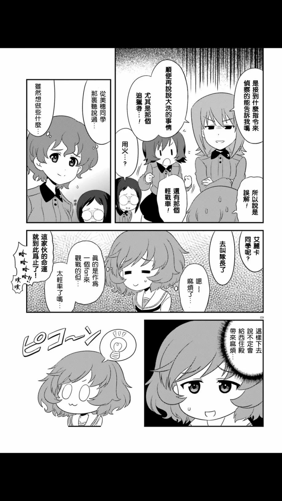 第52话 第9页