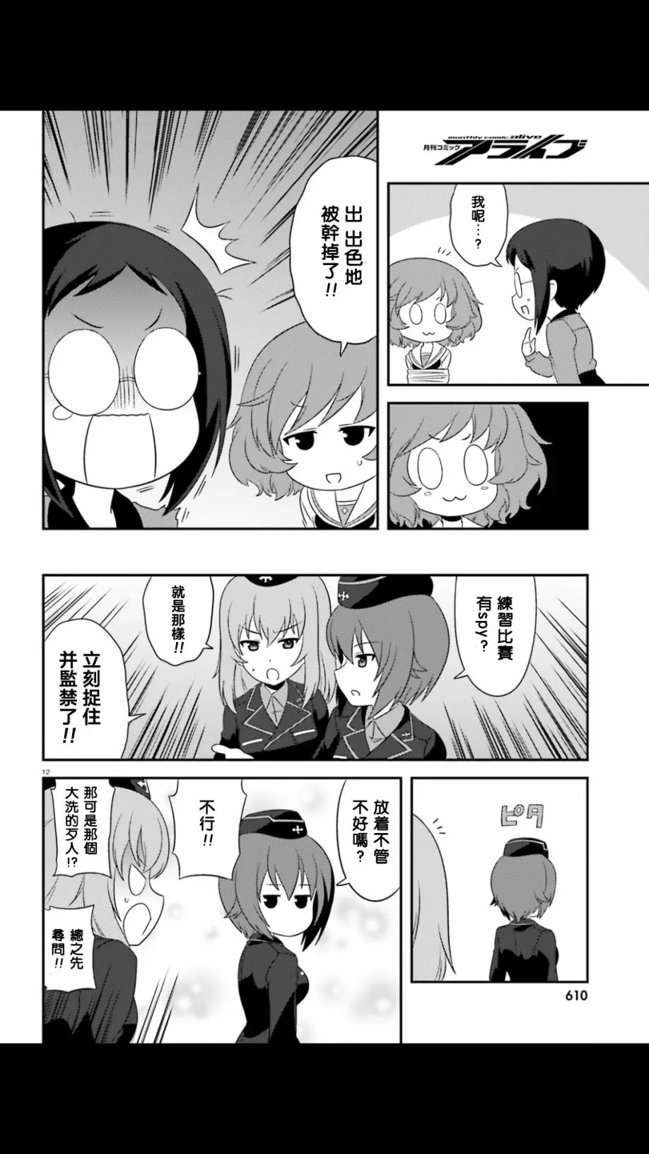 第52话 第12页