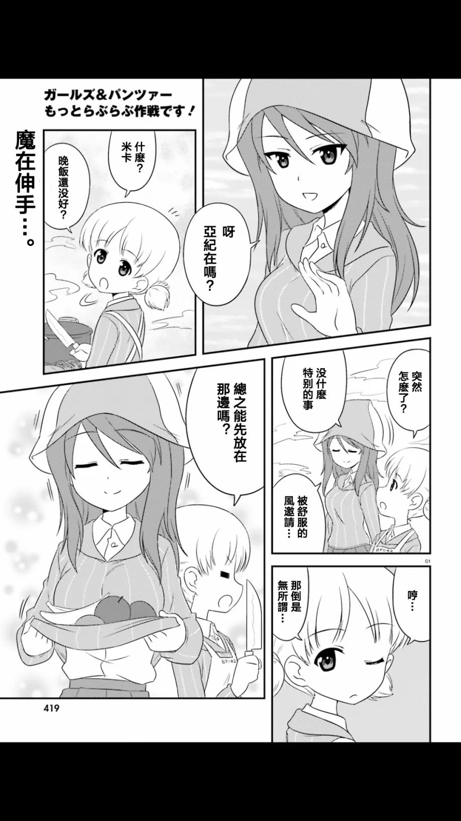 第53话 第1页