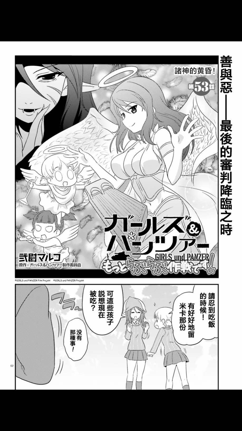 第53话 第2页