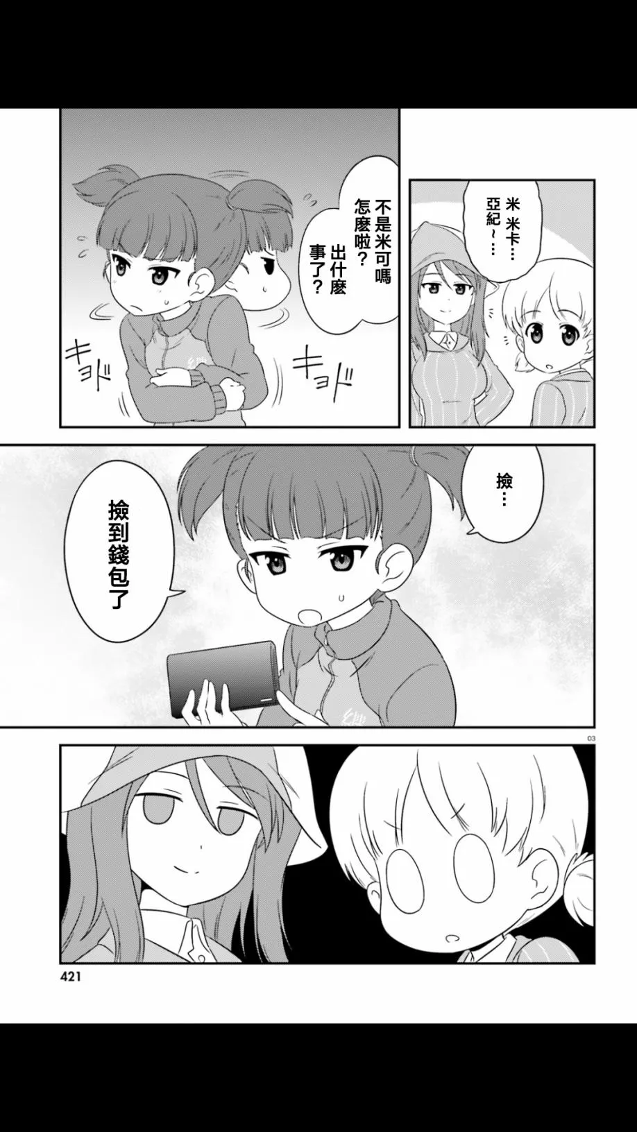 第53话 第3页