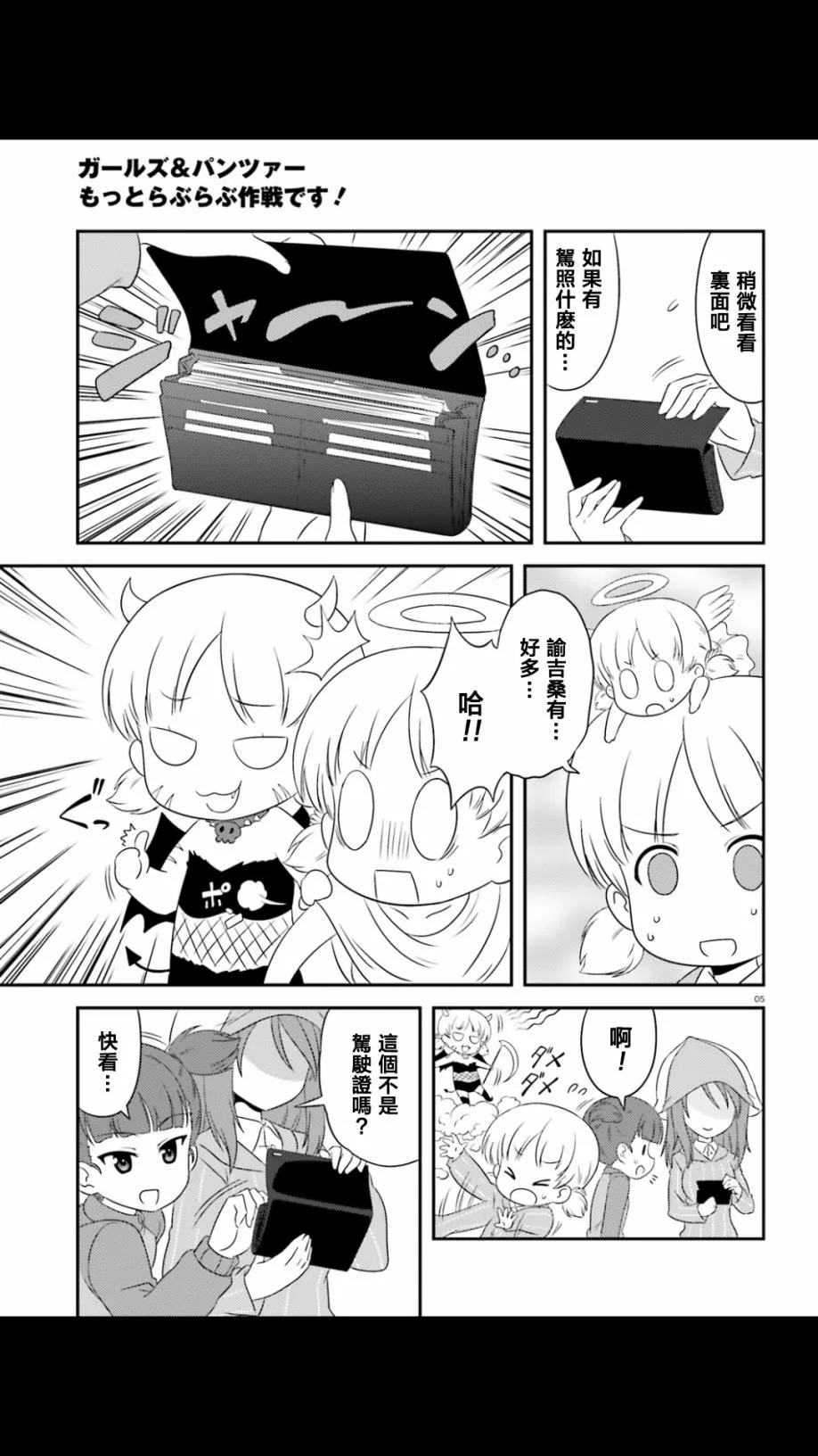 第53话 第5页