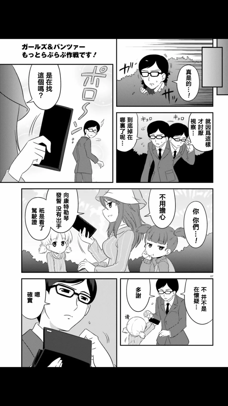 第53话 第7页