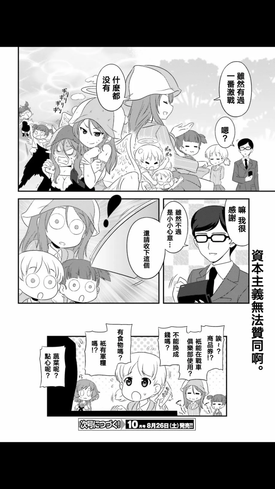 第53话 第8页