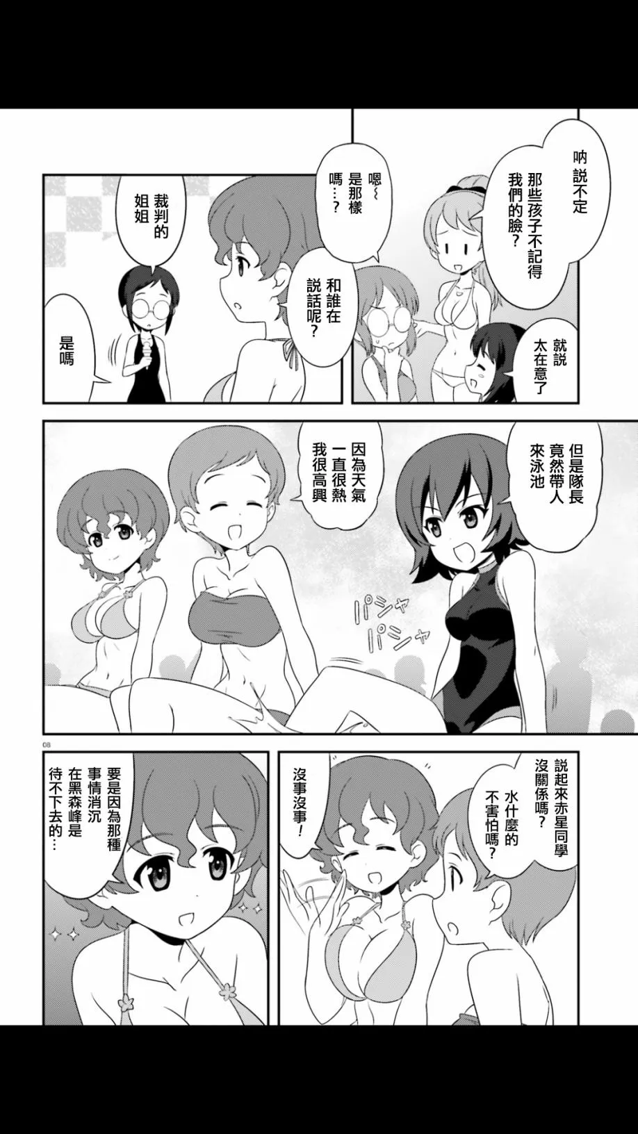 第54话 第8页