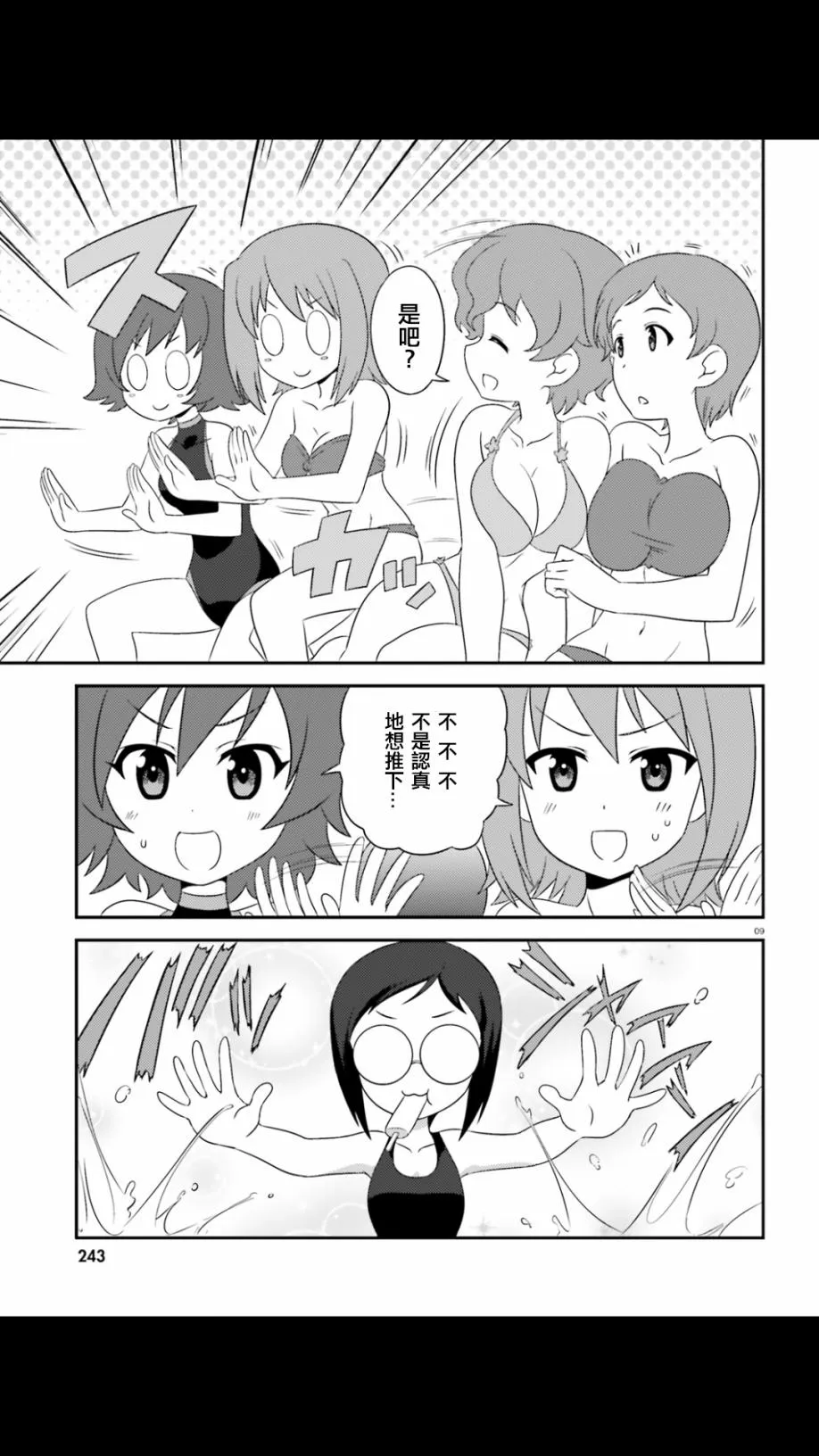 第54话 第9页