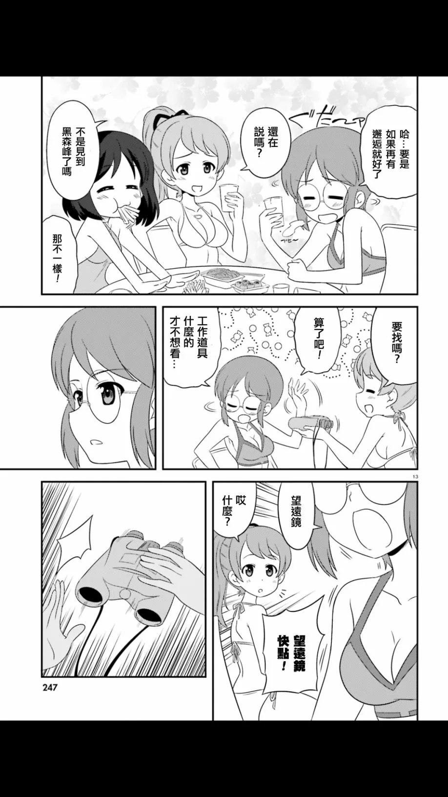 第54话 第12页