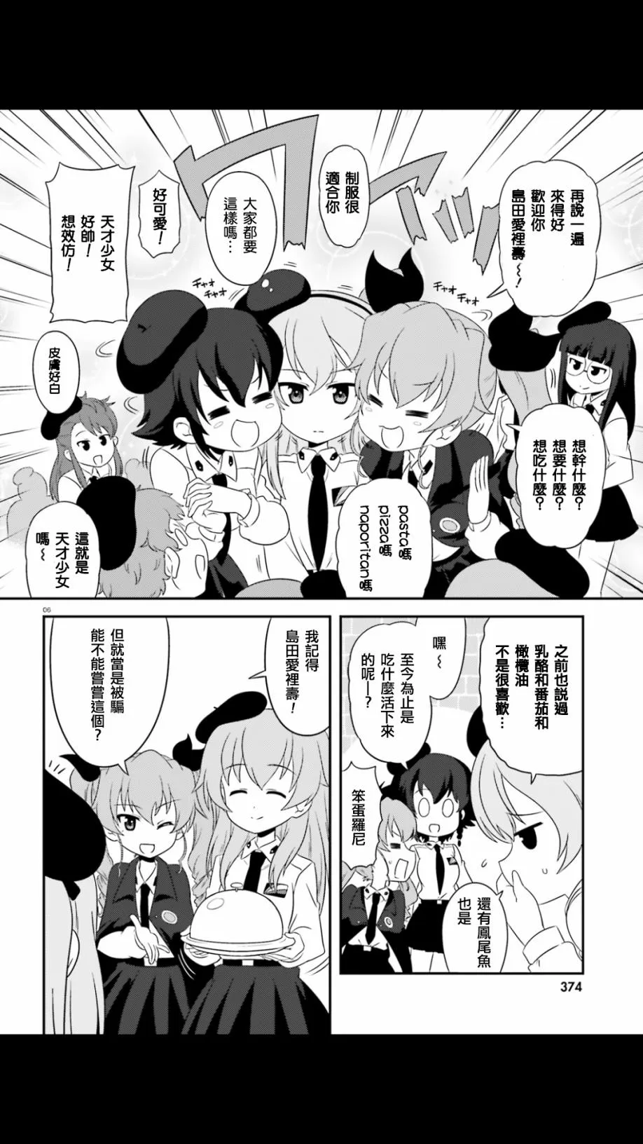 第55话 第6页