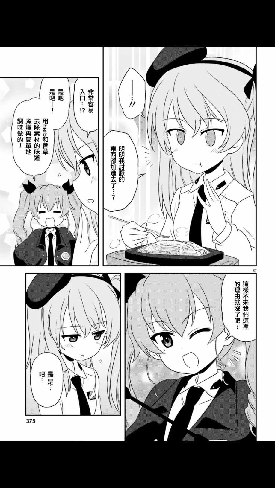 第55话 第7页