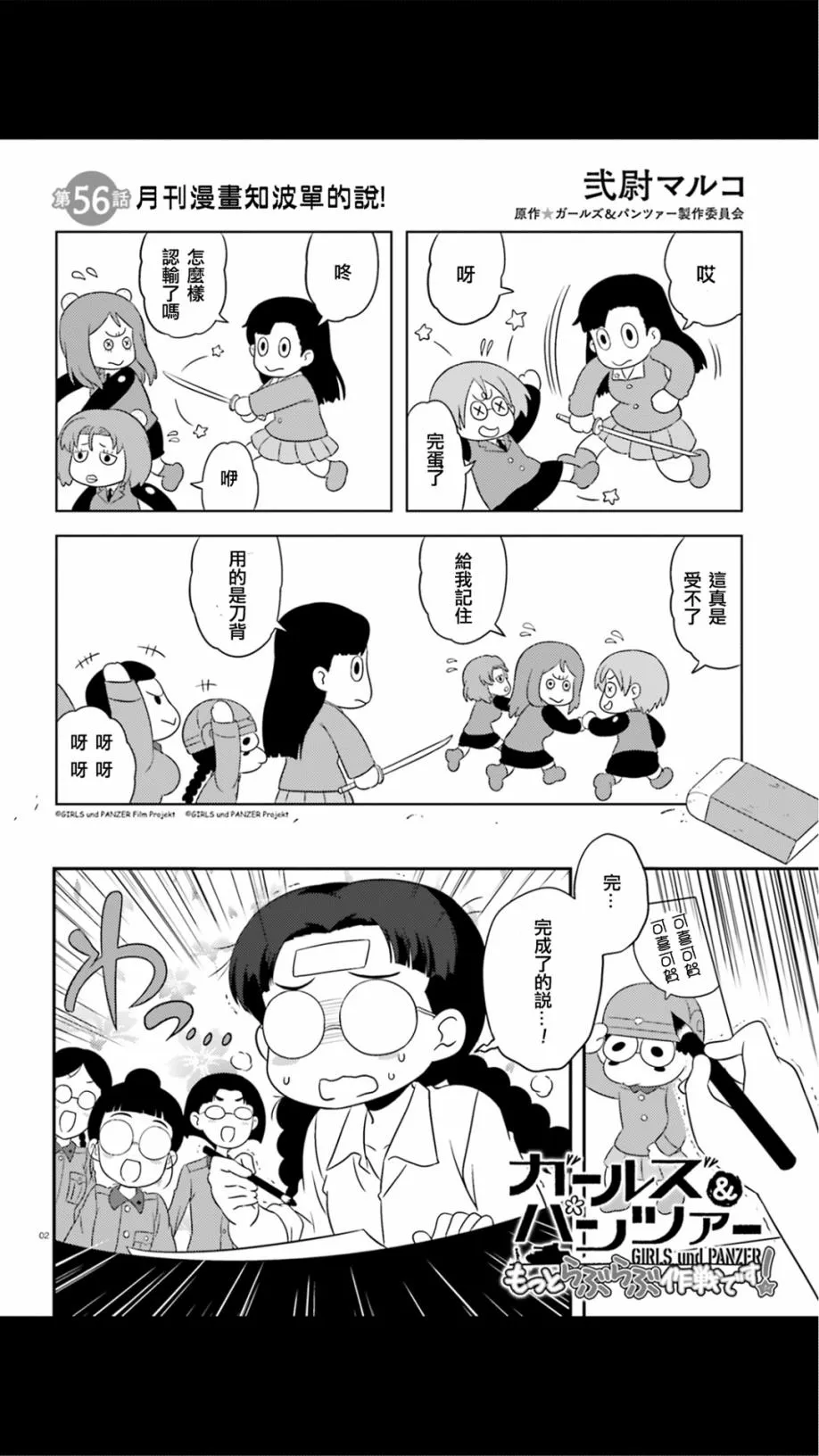 第56话 第2页