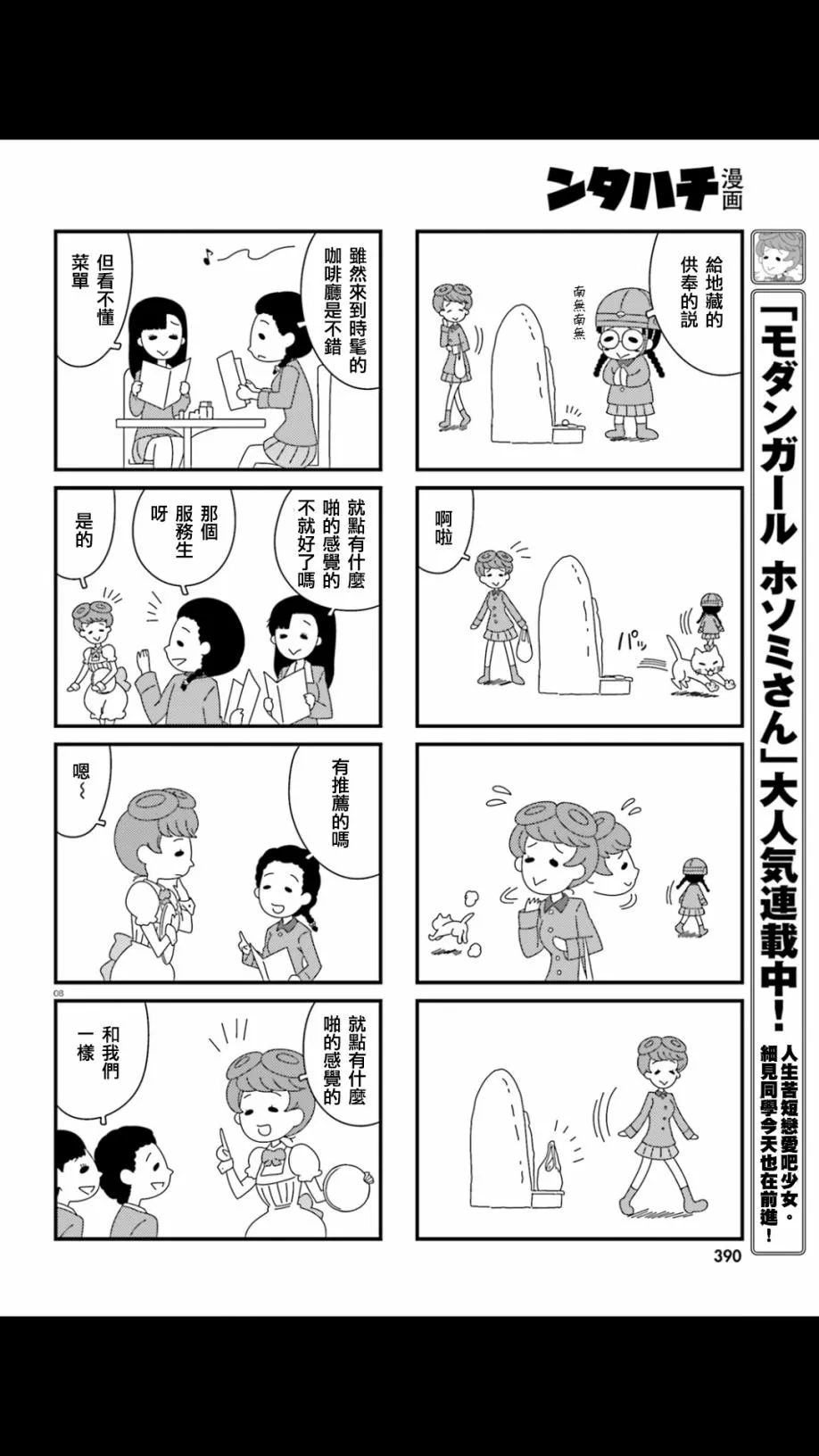 第56话 第8页