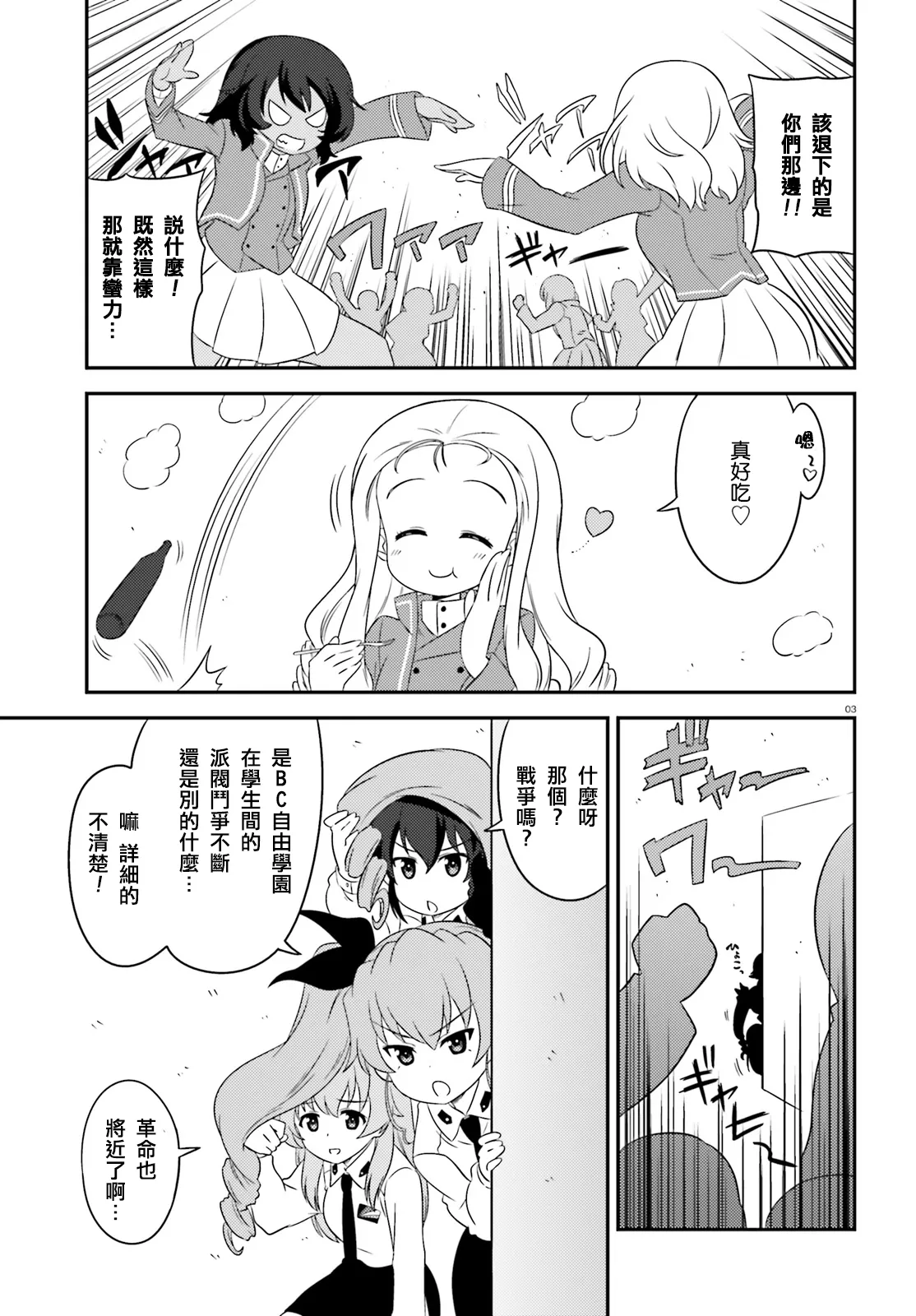 第58话 第3页