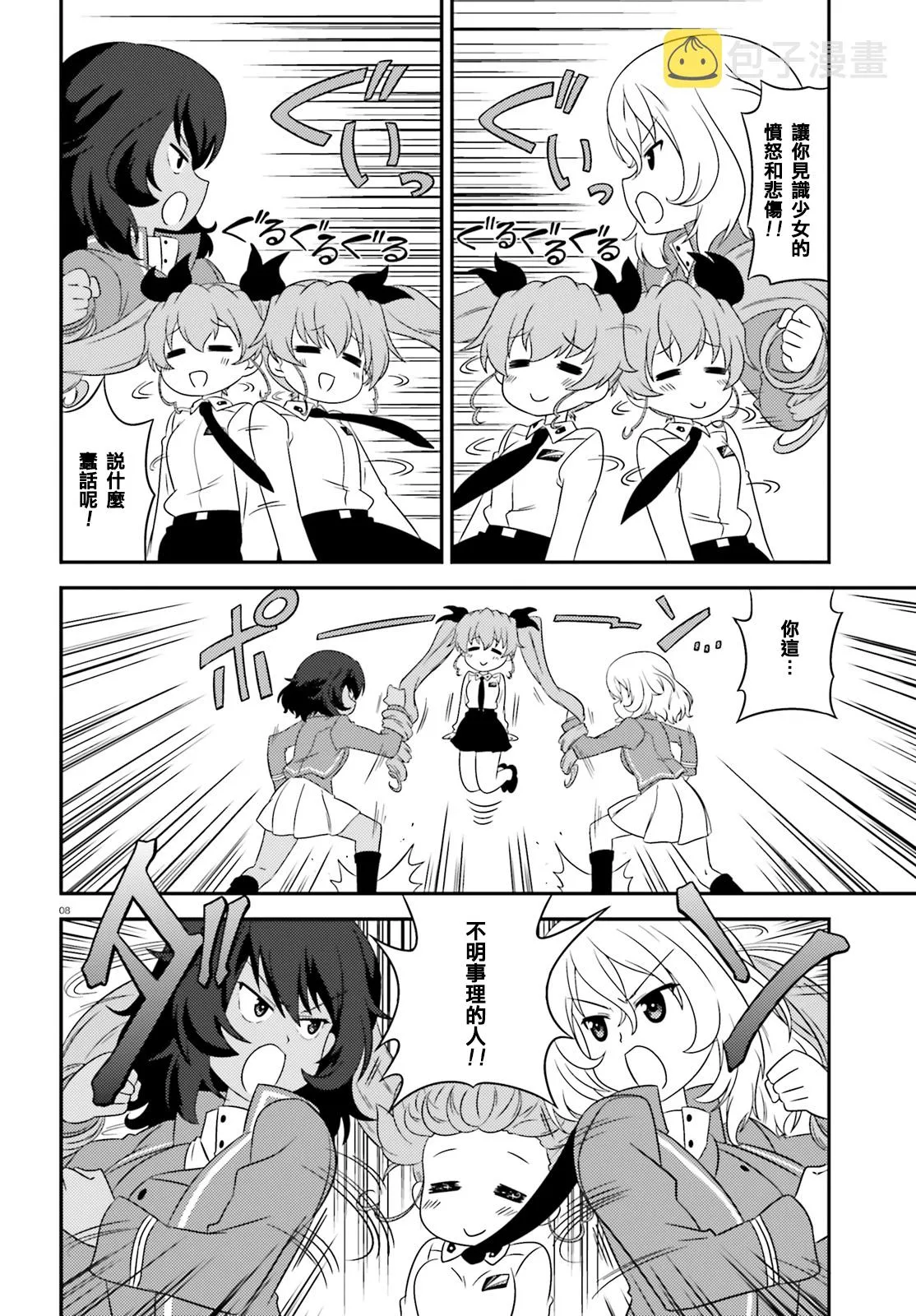 第58话 第8页