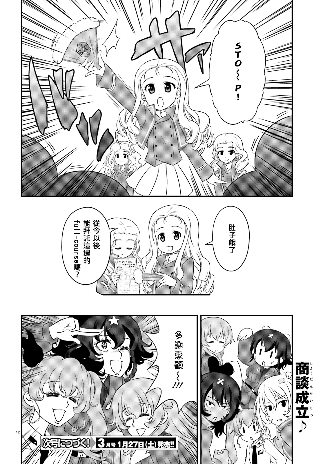 第58话 第12页