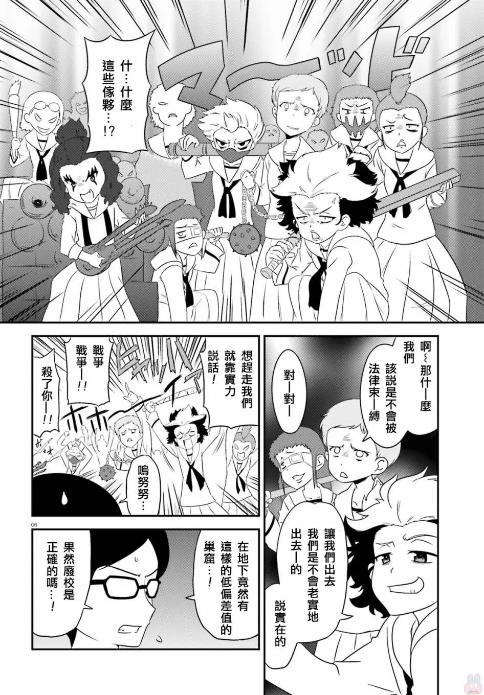 第59话 第6页