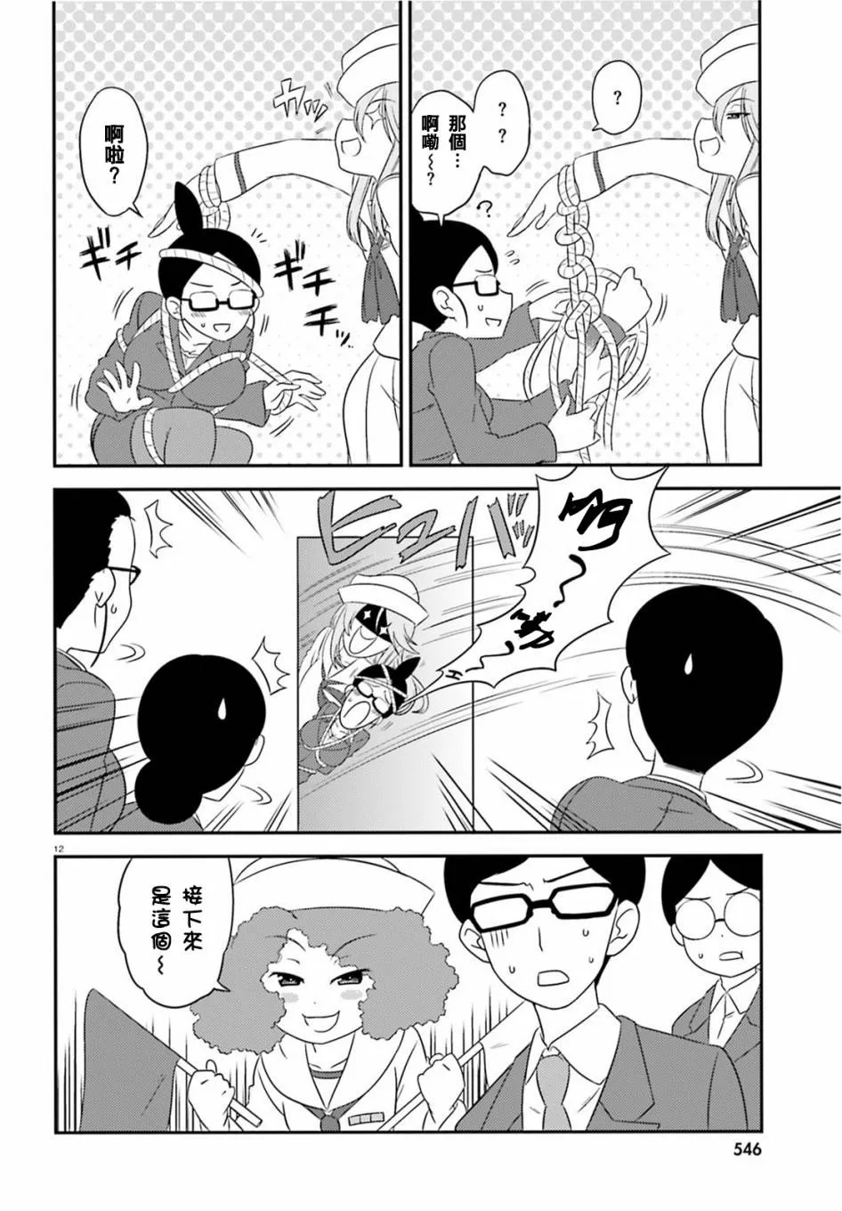 第59话 第12页