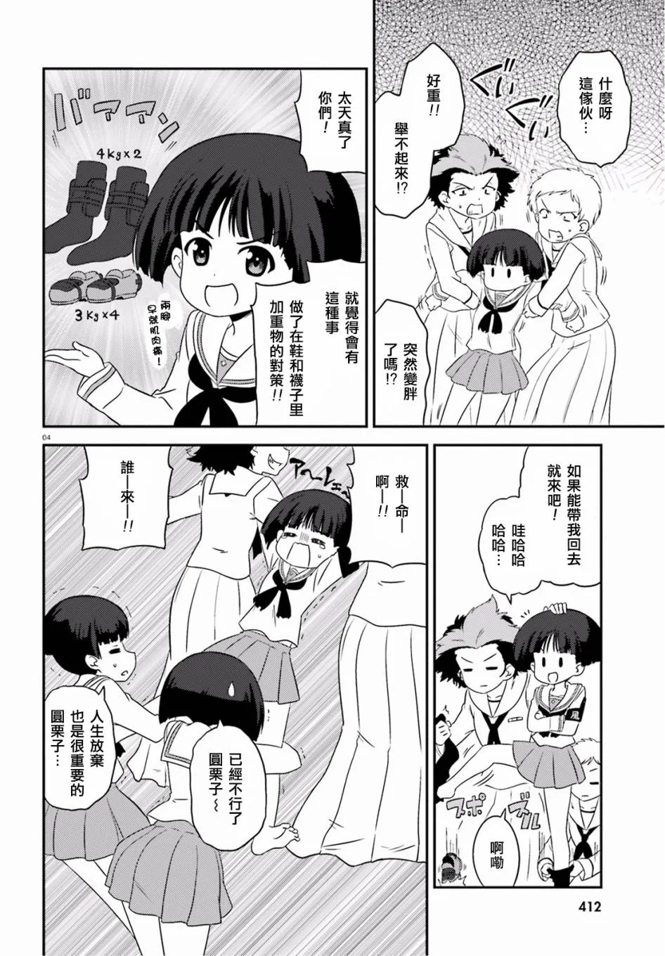 第62话 第4页