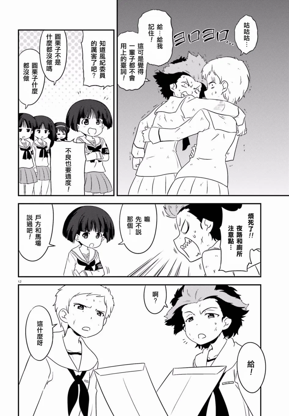 第62话 第12页