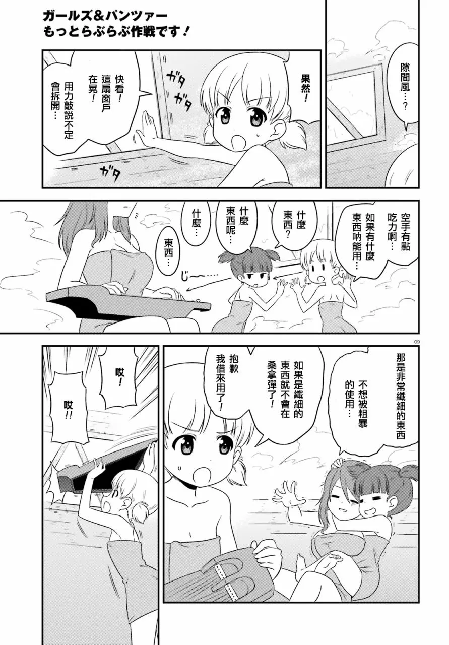 第64话 第9页