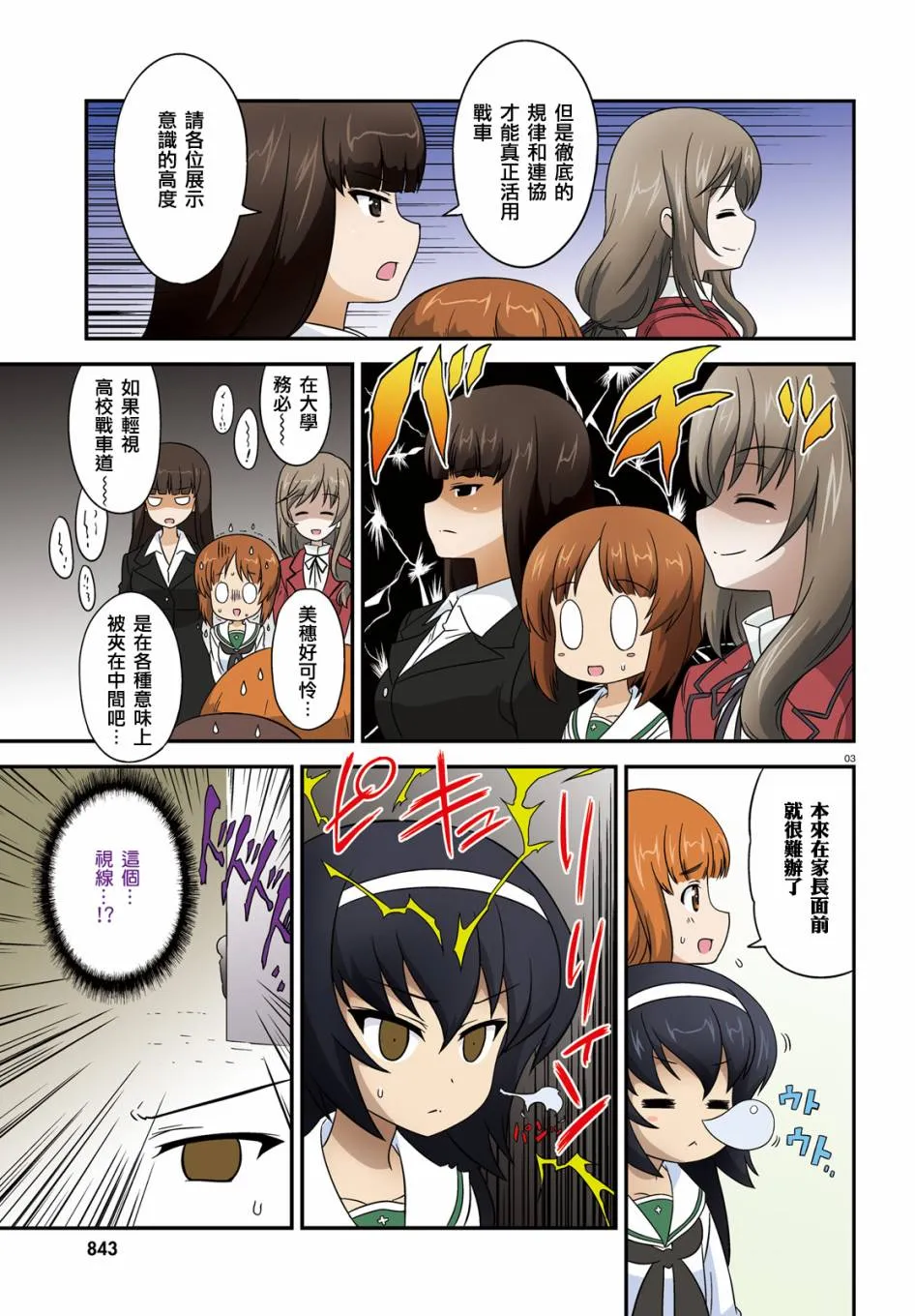 第65话 第3页