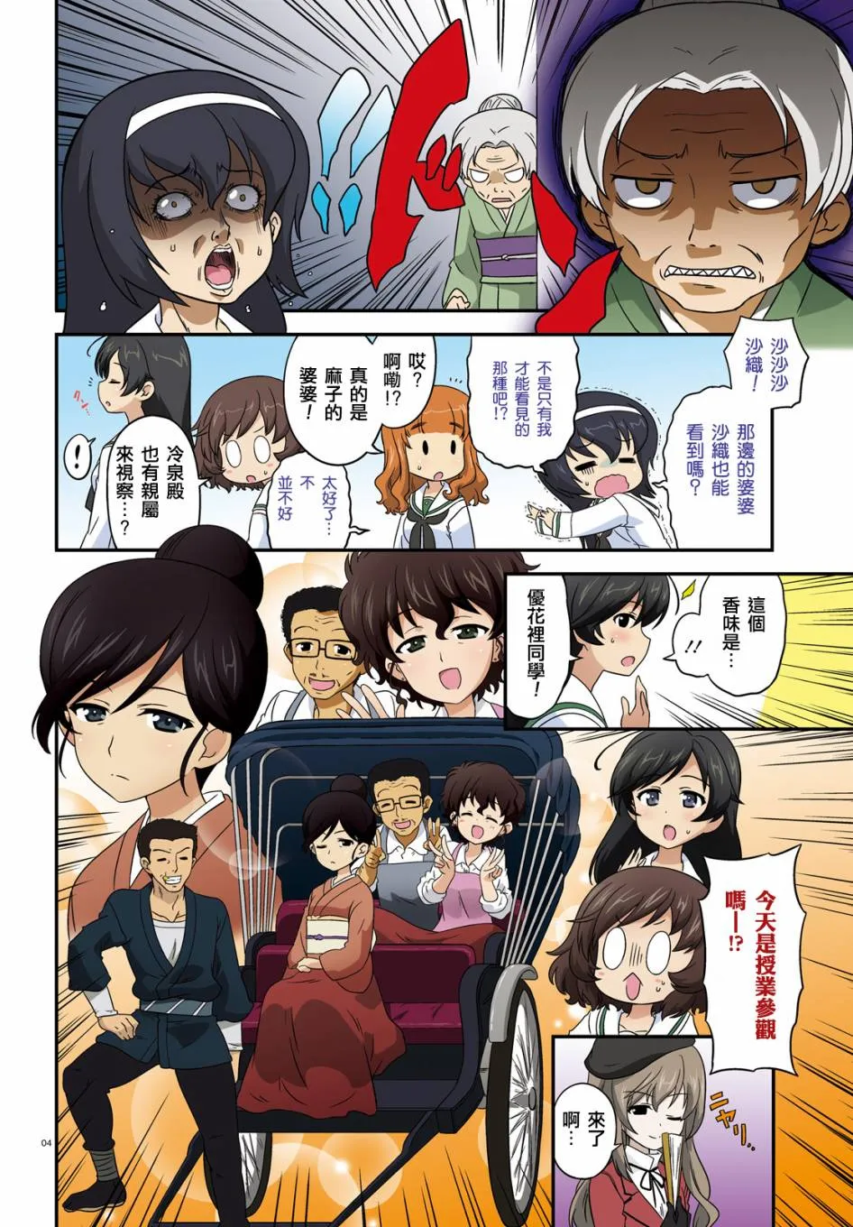 第65话 第4页