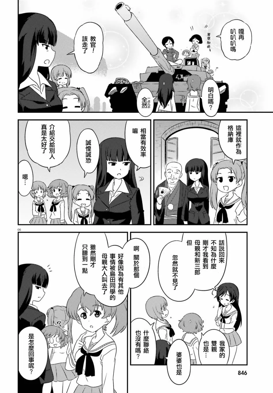 第65话 第6页