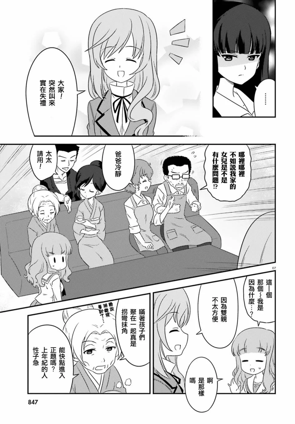 第65话 第7页