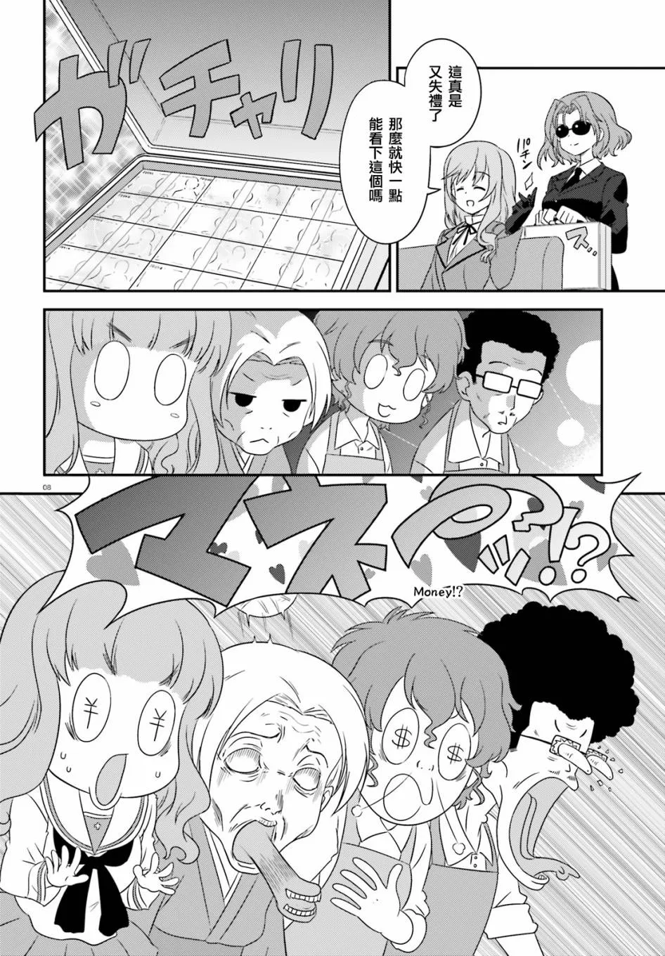 第65话 第8页