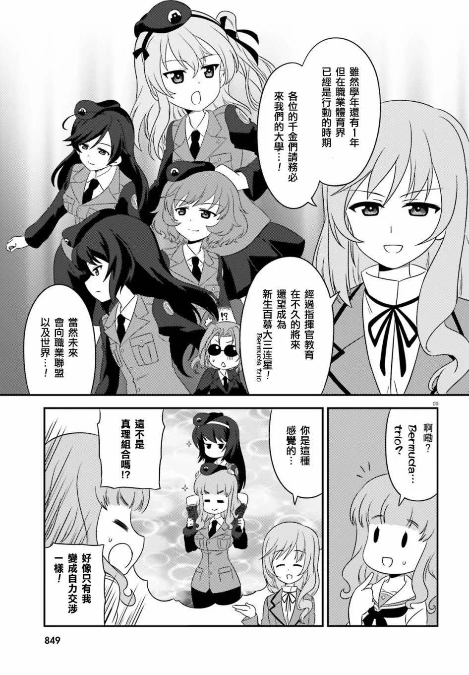 第65话 第9页