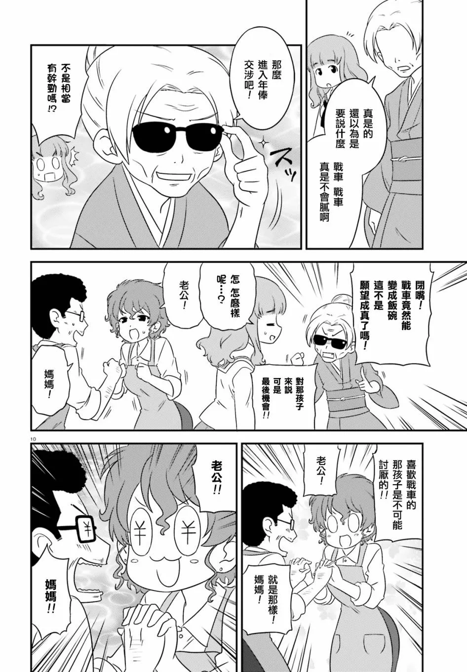 第65话 第10页