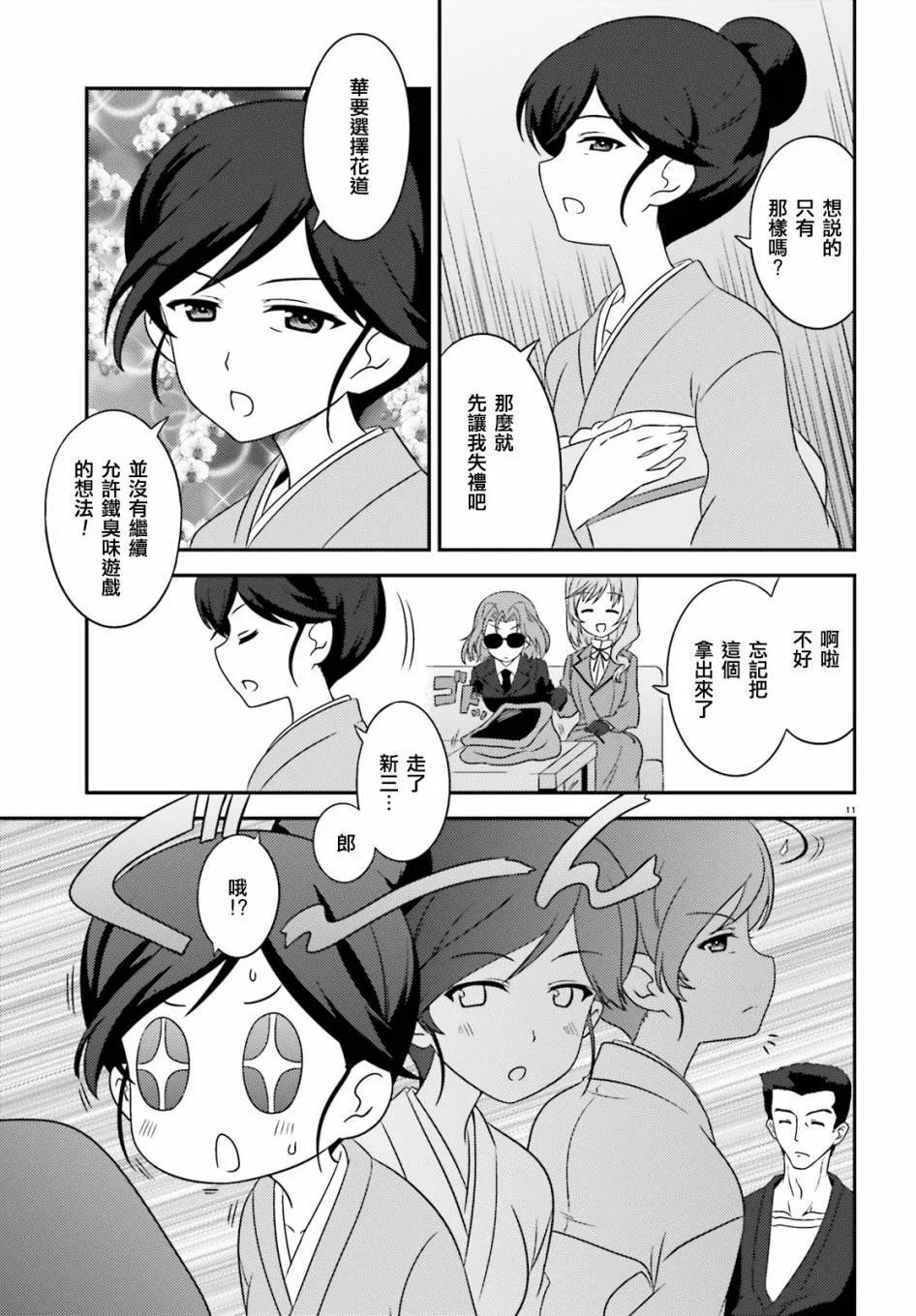 第65话 第11页