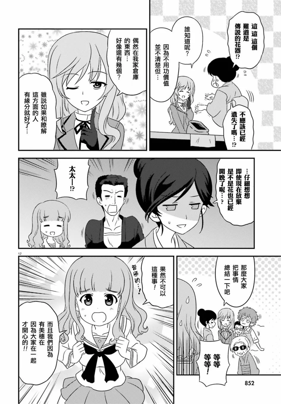第65话 第12页