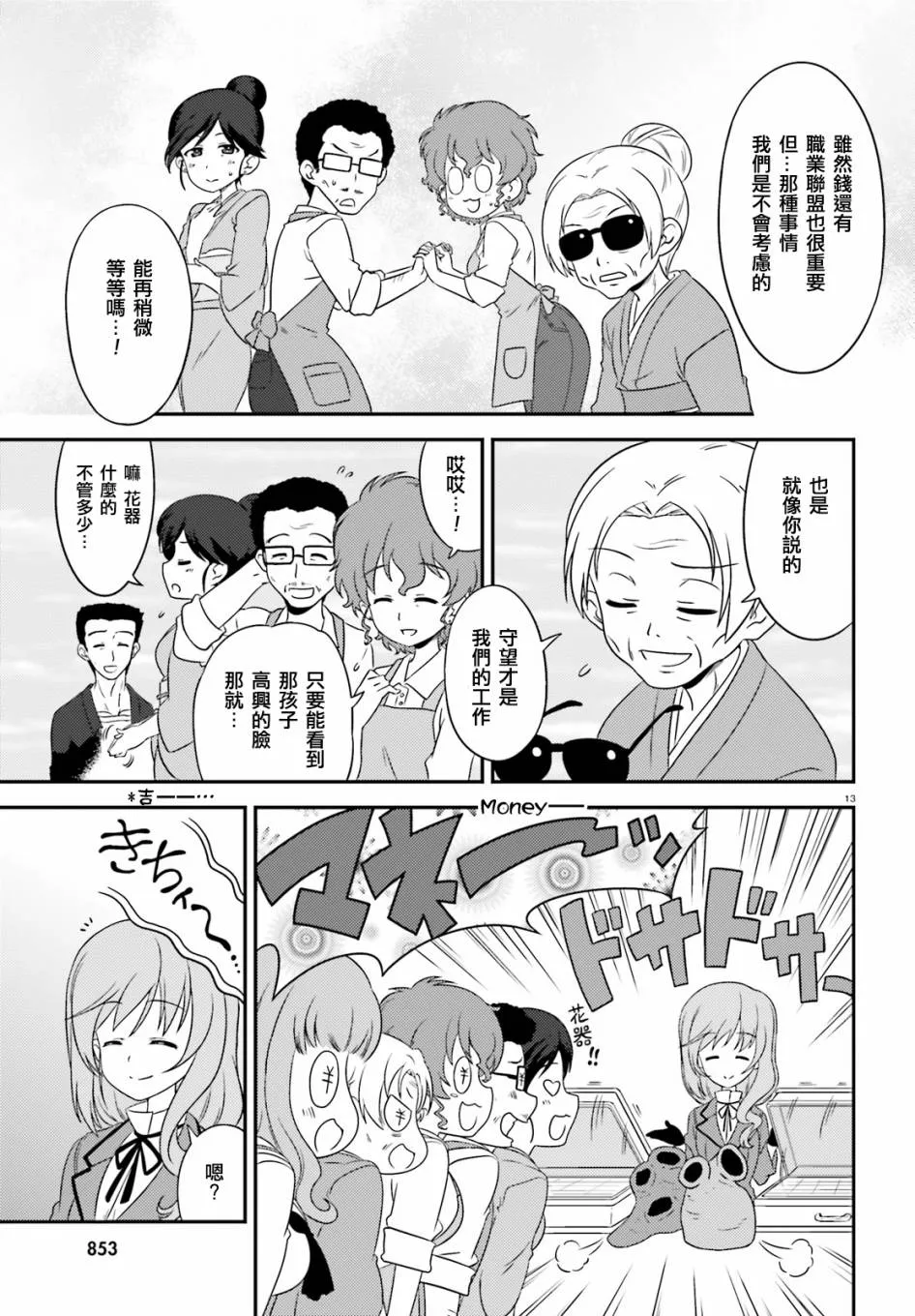 第65话 第13页