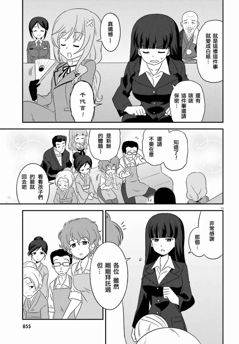 第65话 第15页