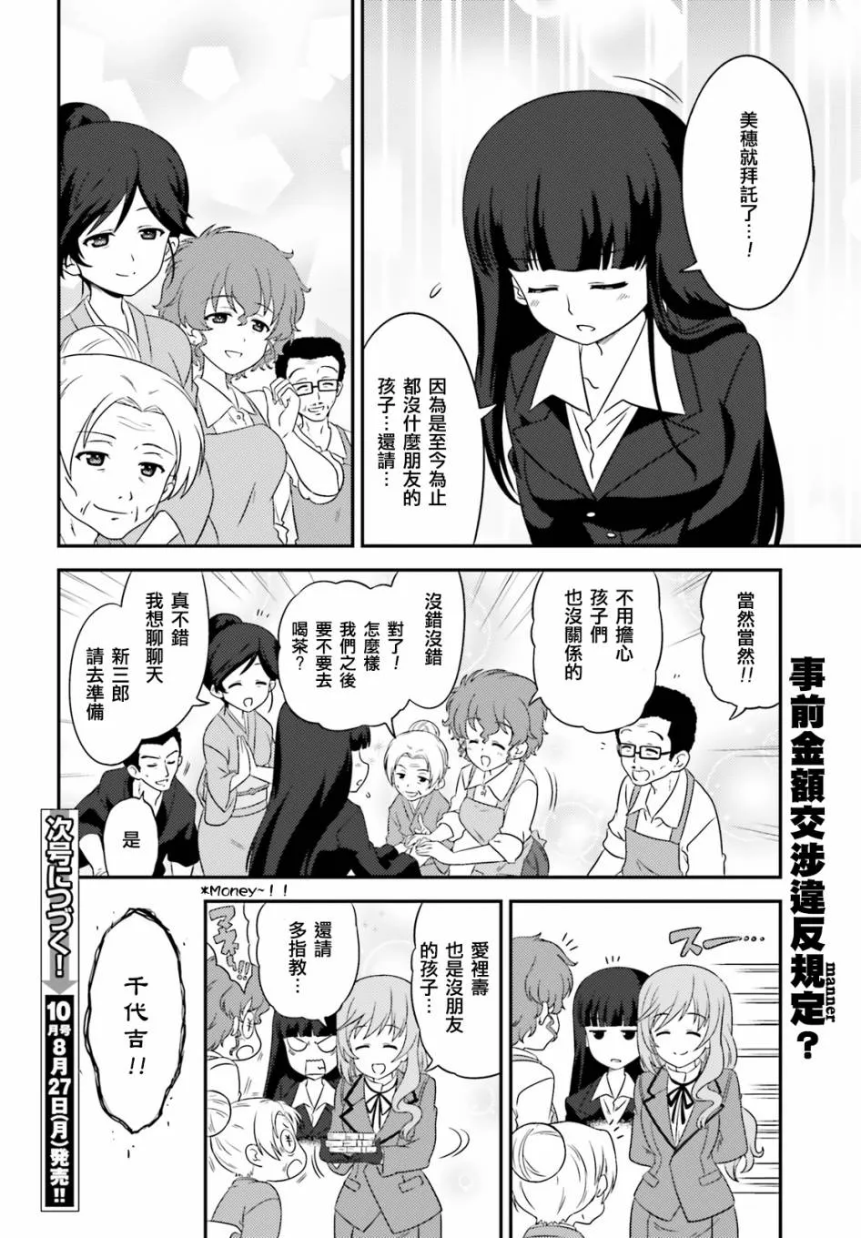 第65话 第16页