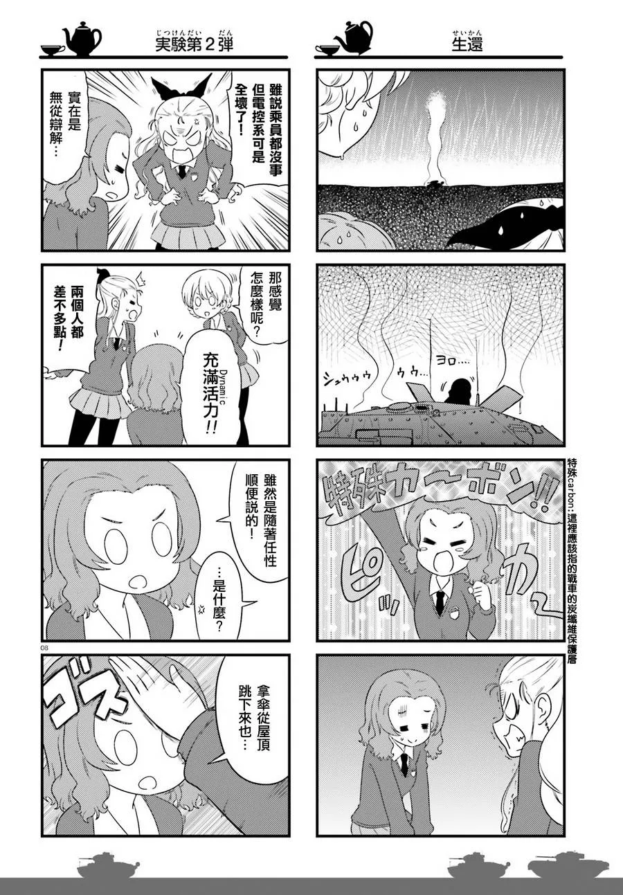 第66话 第8页