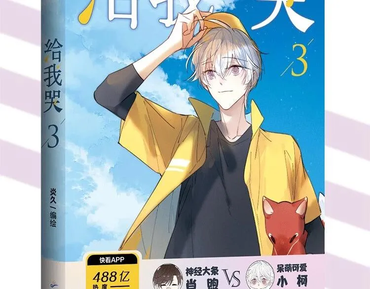 单行本3来啦！ 第2页