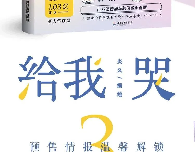 单行本3来啦！ 第3页
