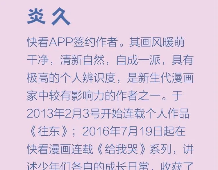 单行本3来啦！ 第14页