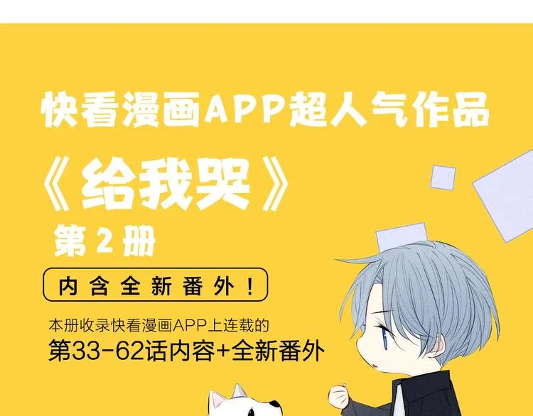 《给我哭2》单行本来啦~ 第4页